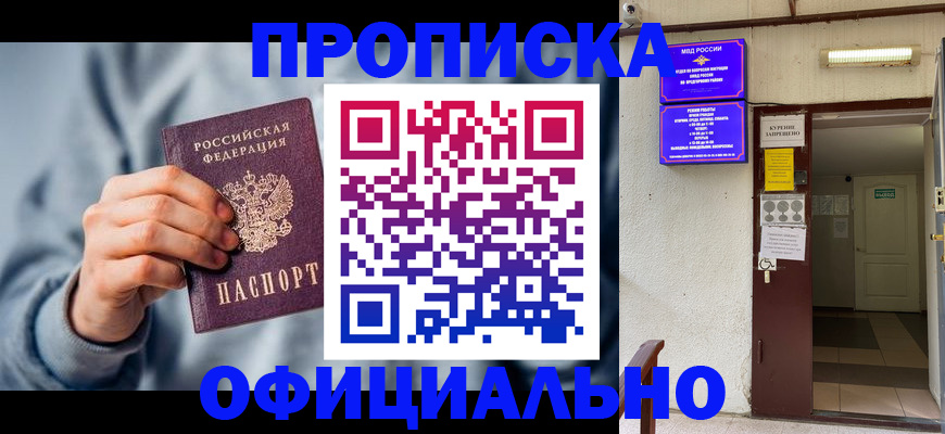 временная регистрация надежно в Вологде